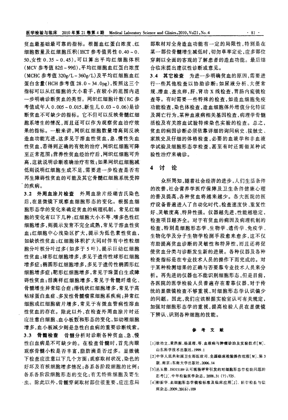 贫血分类与诊断_第3页