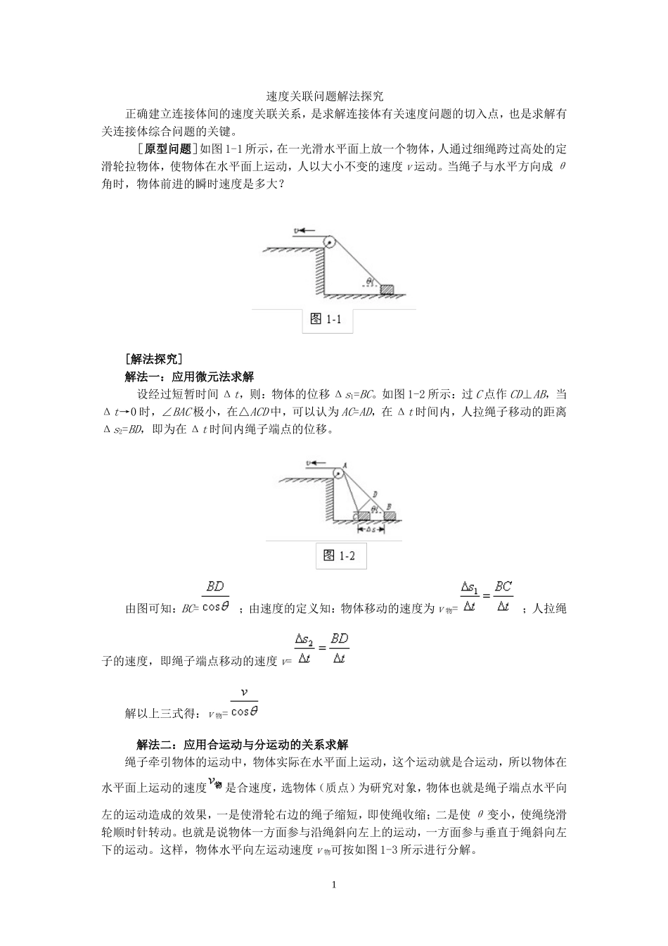 速度关联问题解法探究_第1页