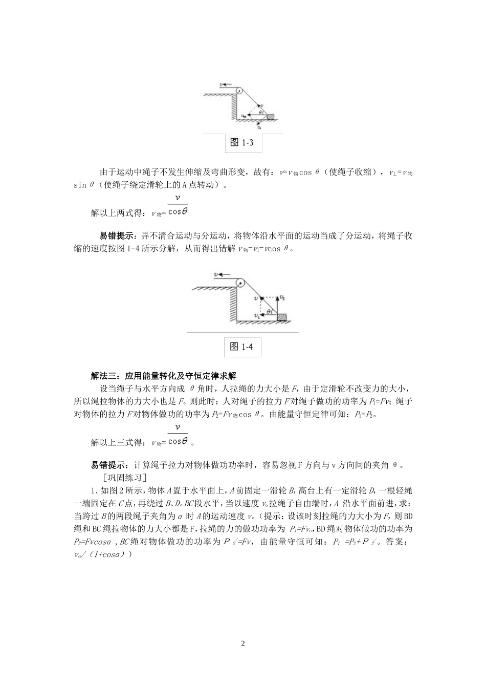 速度关联问题解法探究_第2页