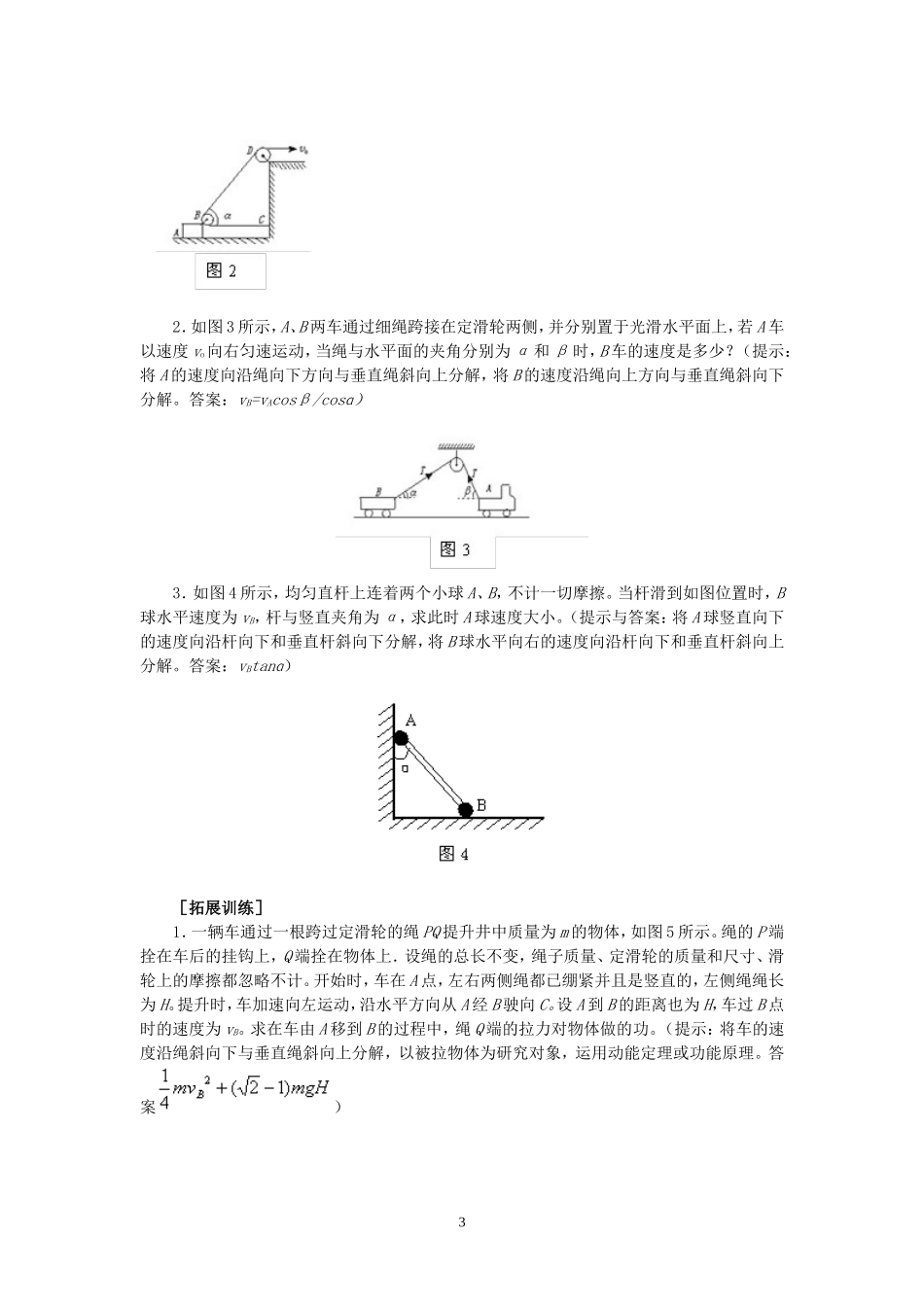 速度关联问题解法探究_第3页