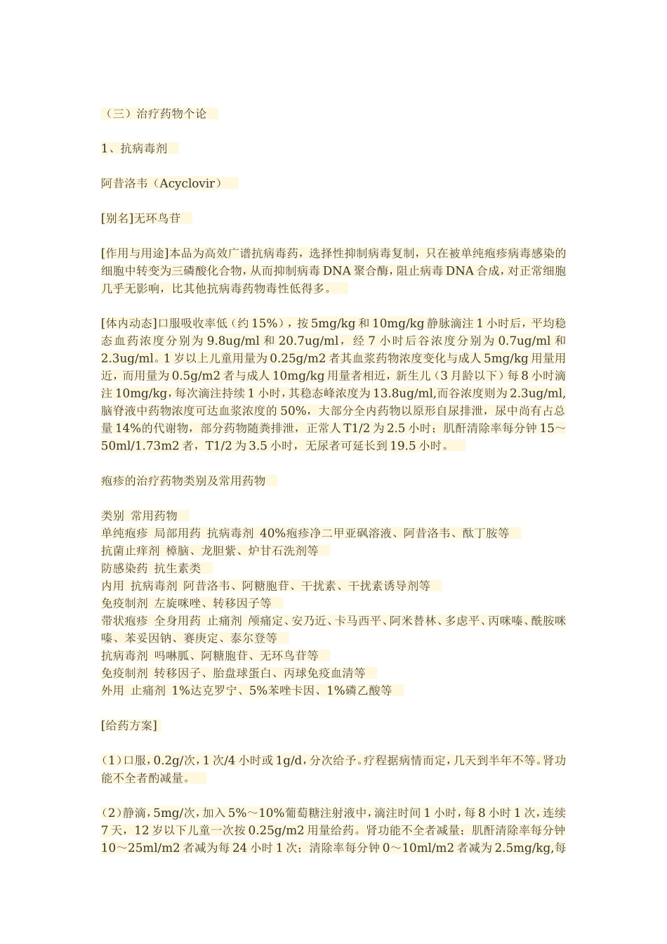疱疹的治疗方法_第2页
