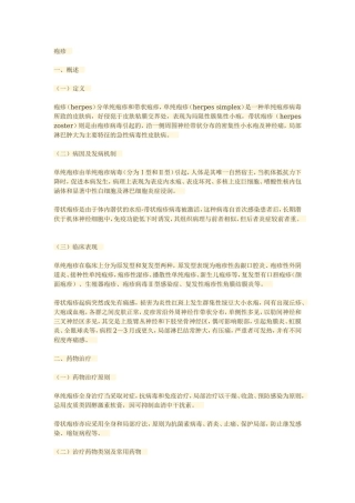 疱疹的治疗方法