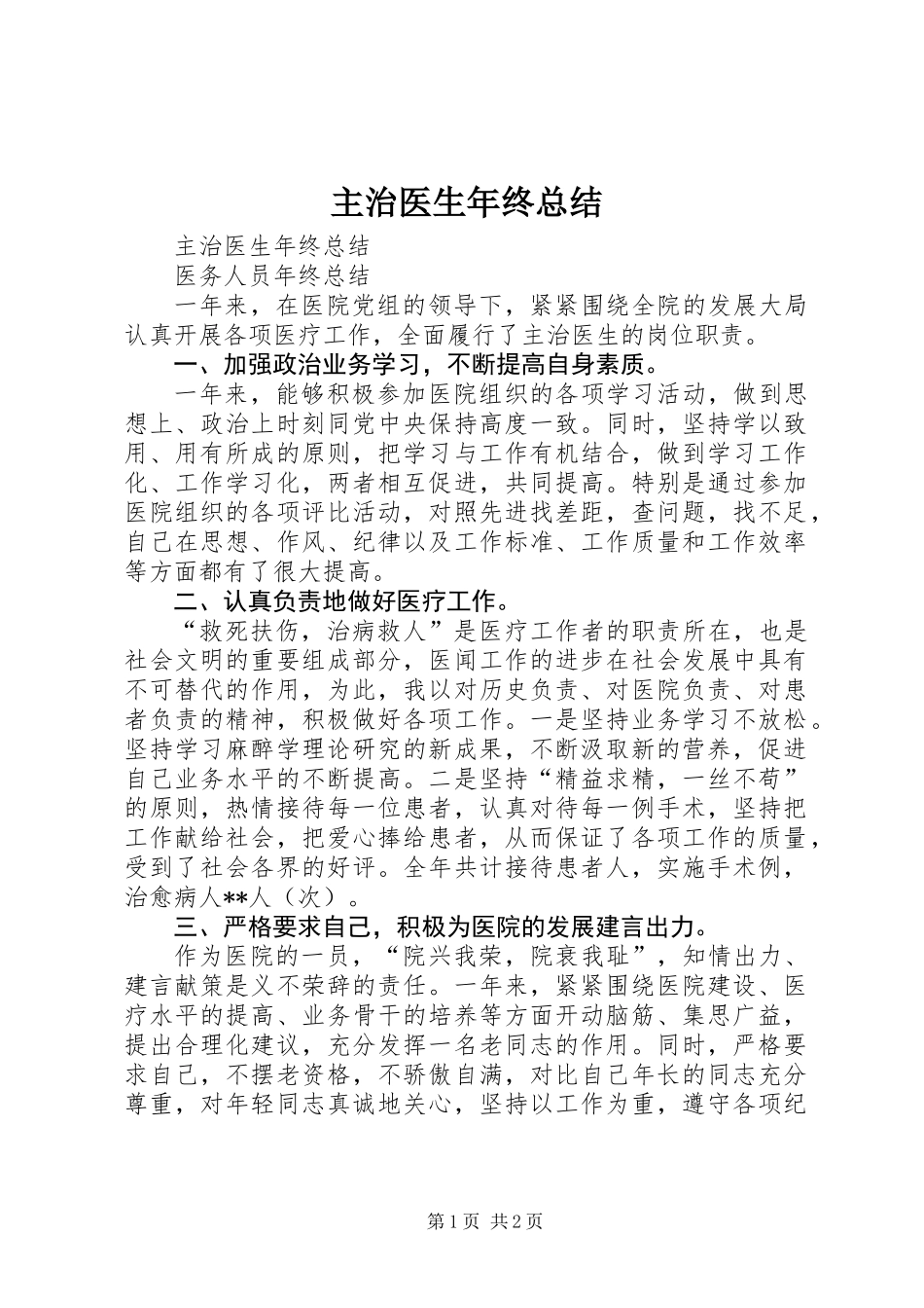 主治医生年终总结 (2)_第1页