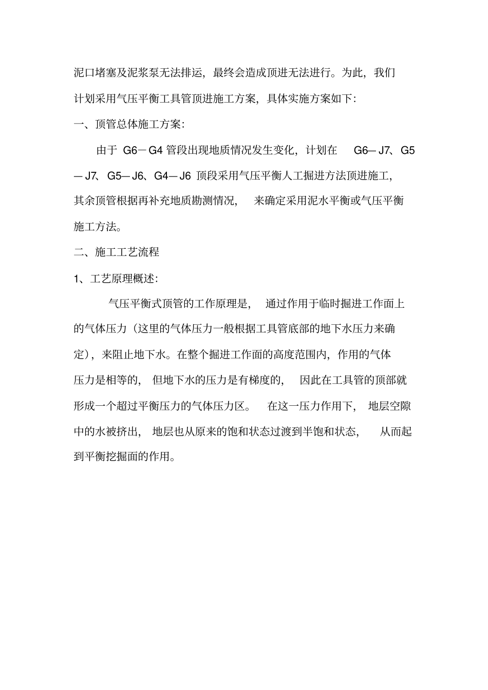 DN1200气压平衡顶管施工方案剖析_第2页