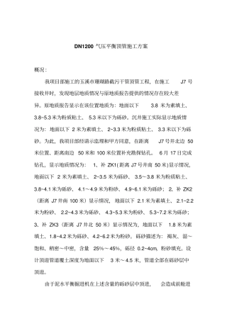 DN1200气压平衡顶管施工方案剖析