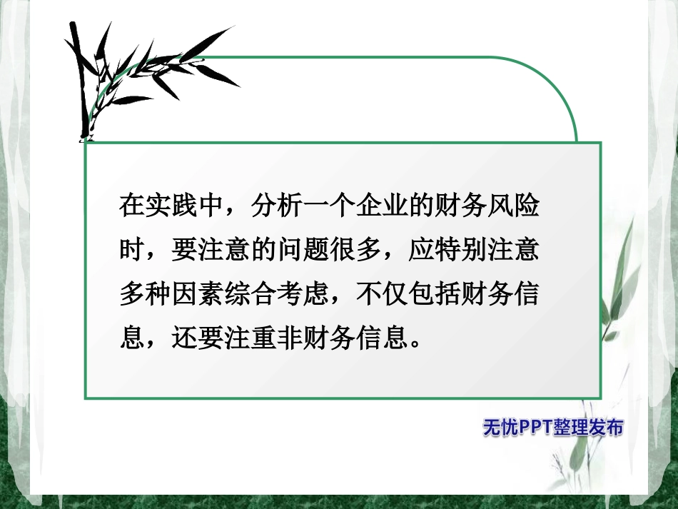 如何通过财务及非财务分析判断企业真实财务状况_第2页