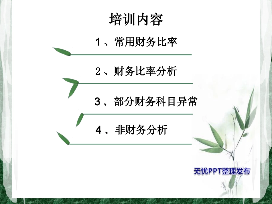 如何通过财务及非财务分析判断企业真实财务状况_第3页