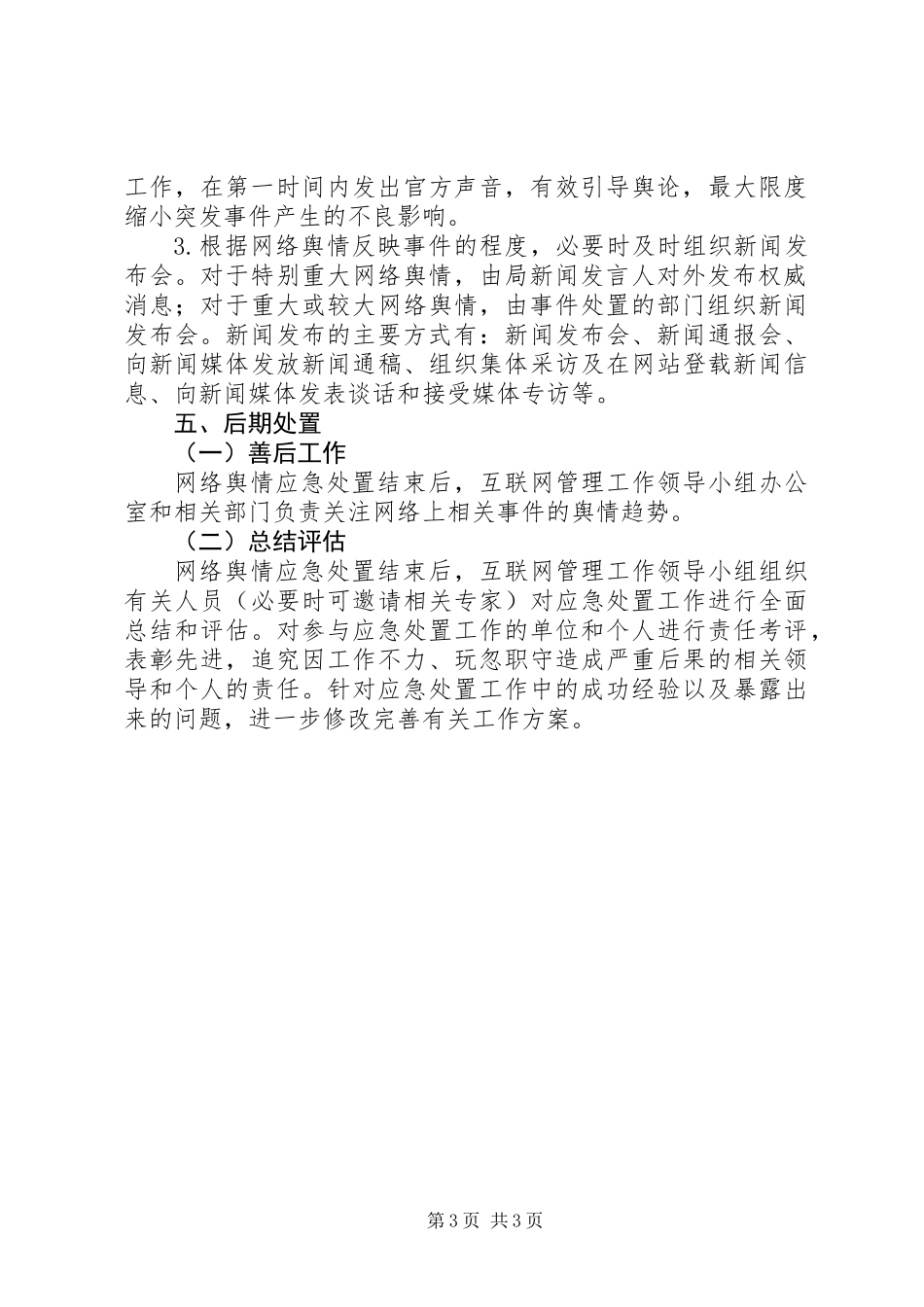交通局网上舆论引导应急预案_第3页