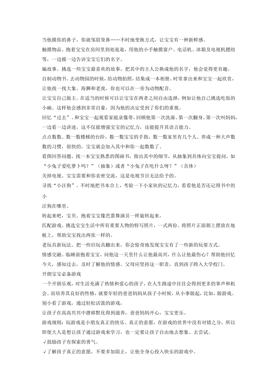 探索宝宝的智慧——亲子游戏大集合_第2页