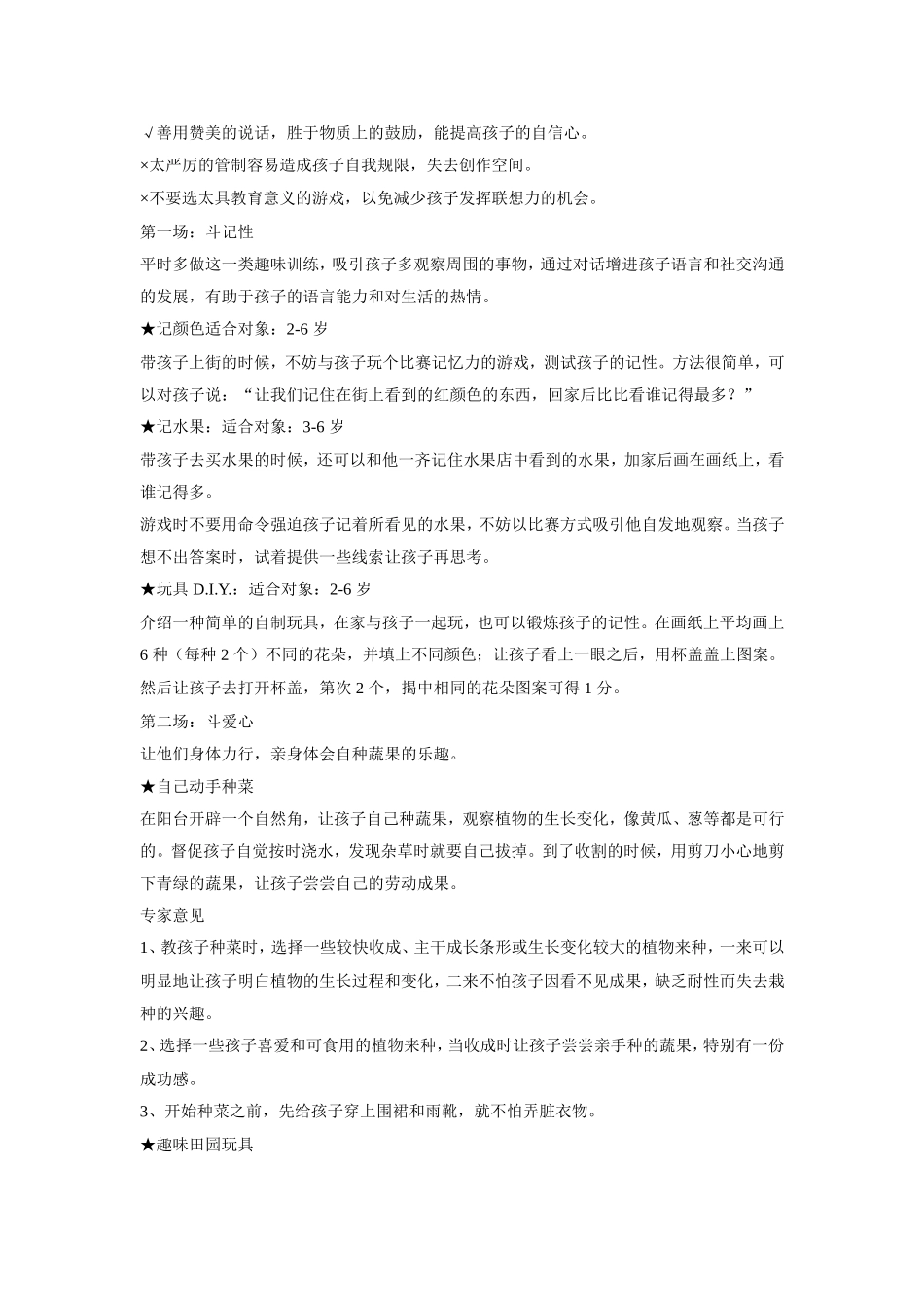 探索宝宝的智慧——亲子游戏大集合_第3页