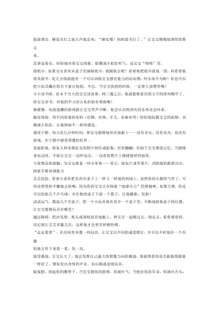 探索宝宝的智慧——亲子游戏大集合