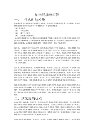 纳米线场效应管