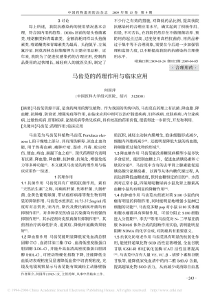 马齿苋的药理作用与临床应用