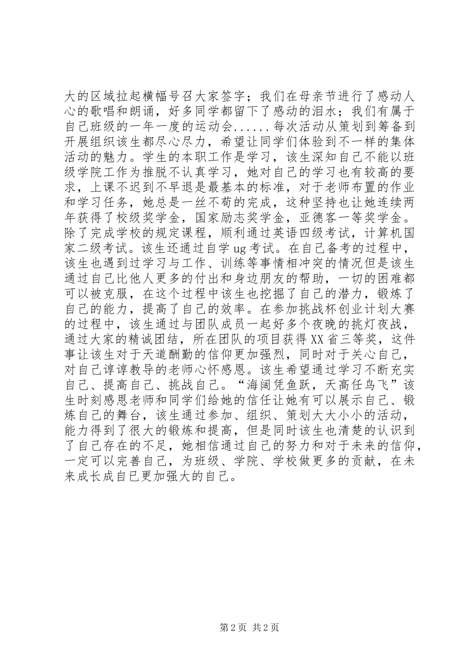 优秀共青团员个人事迹材料（团委副书记）_第2页