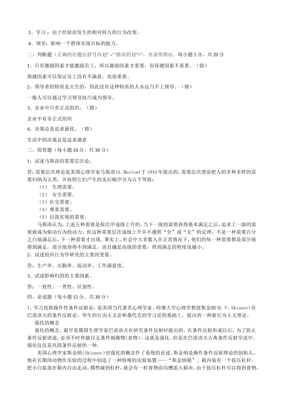 四川大学网络教育学院模拟考试试题(A卷)_第2页