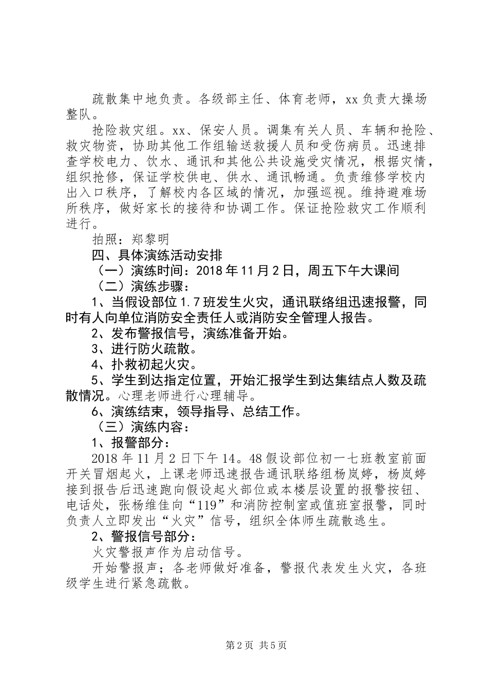 中学消防应急疏散演练方案_第2页