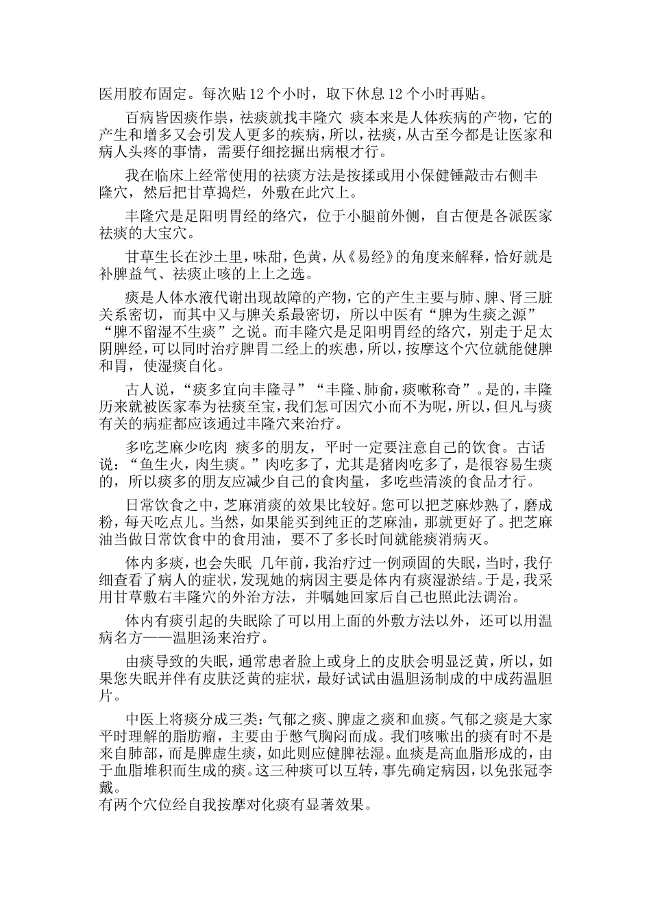 痰多不要怕 化痰奇穴_第2页