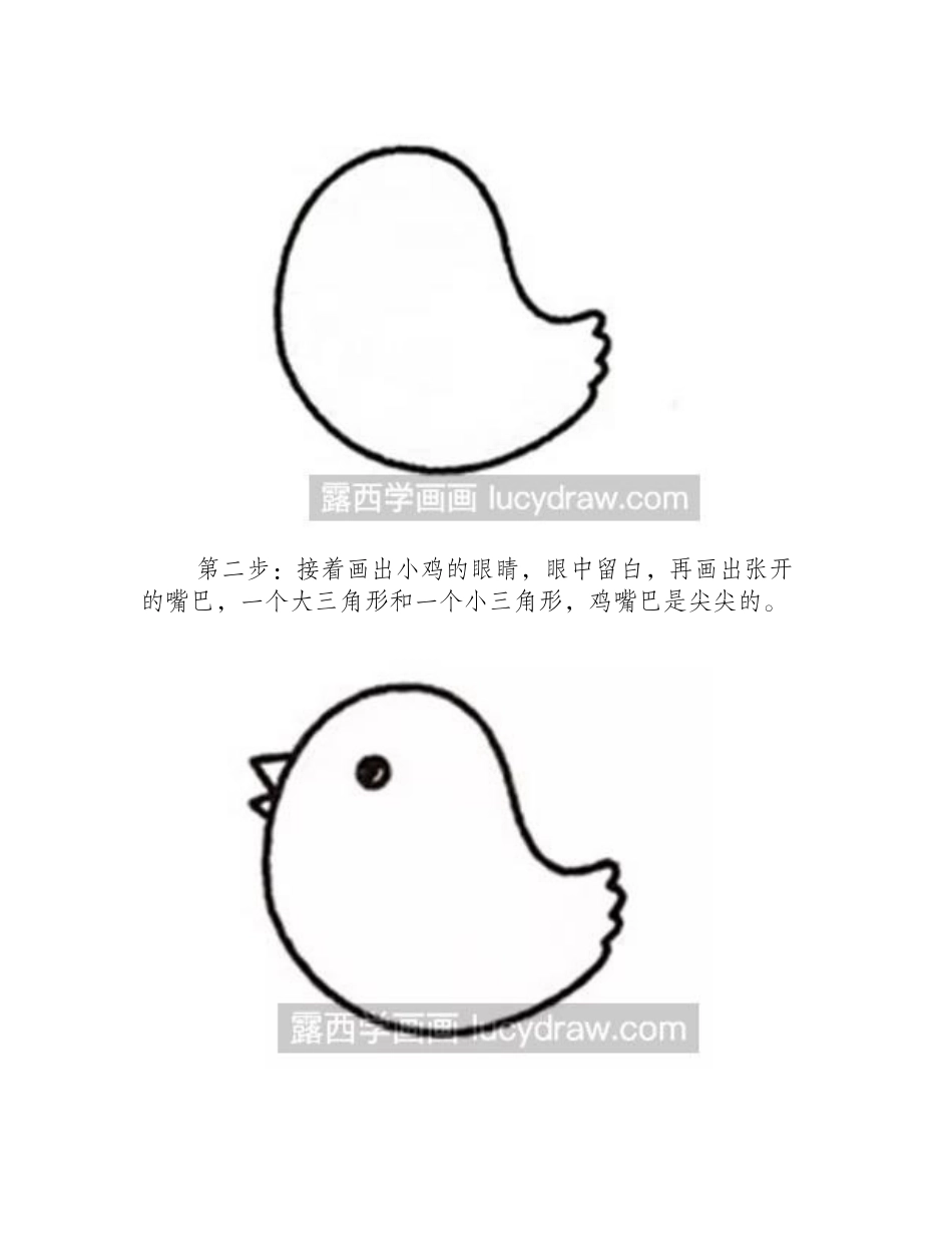 十二生肖鸡怎么画_简笔画教程_第2页