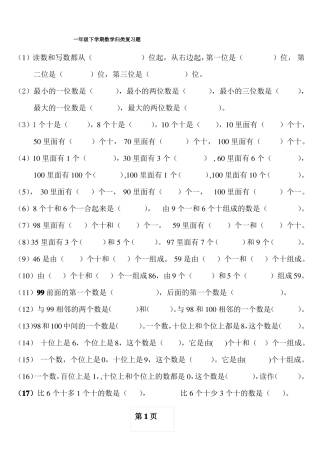 人教版一年级下册数学归类总复习题