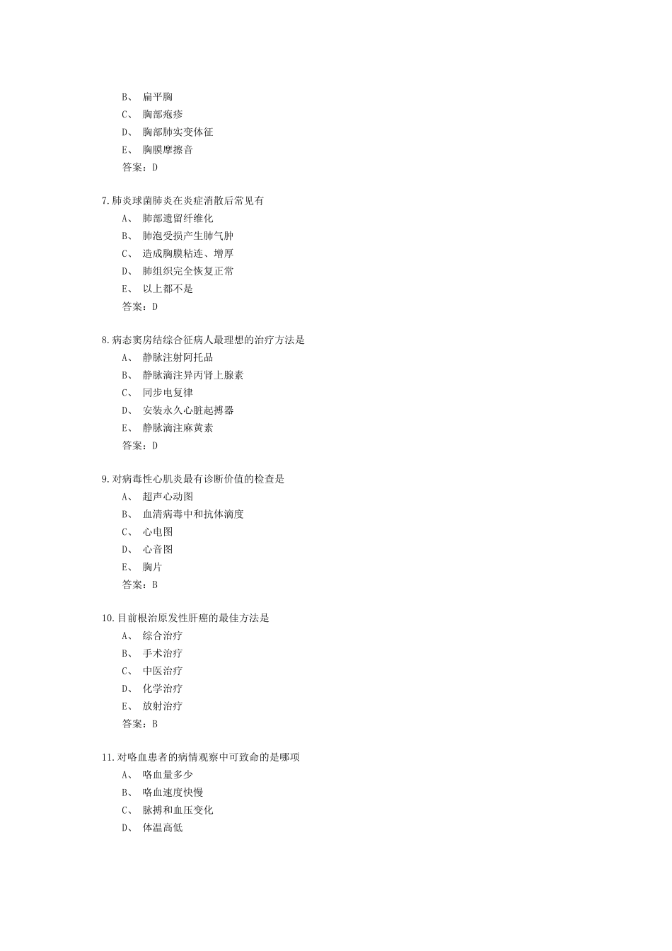 内科护理技能_第2页