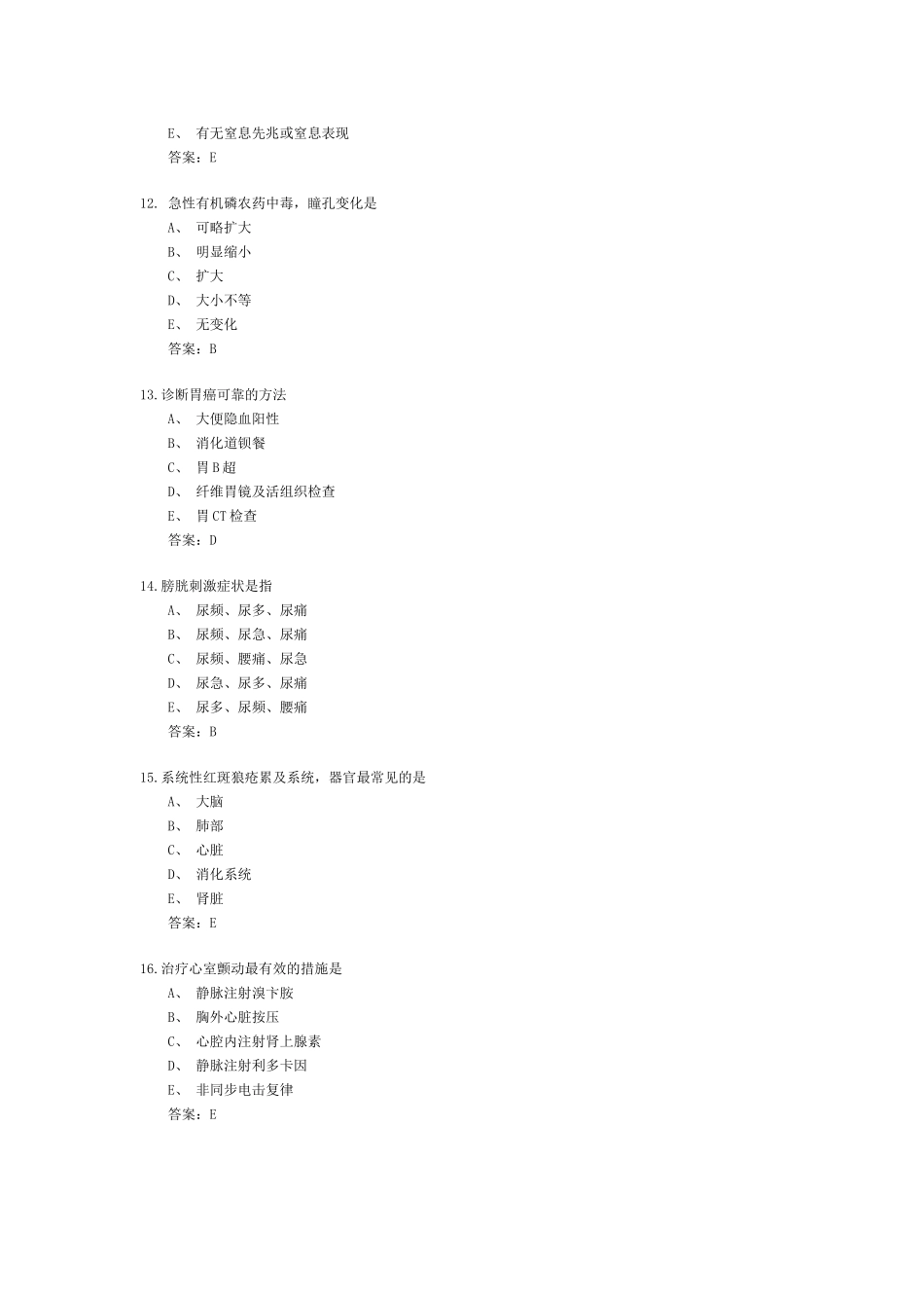 内科护理技能_第3页