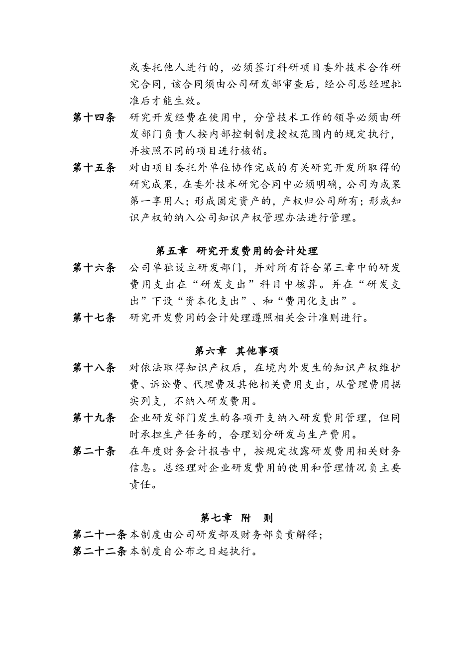 模板：企业研发投入核算规章制度_第3页