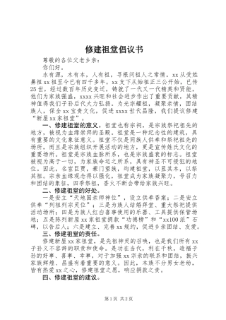 修建祖堂倡议书