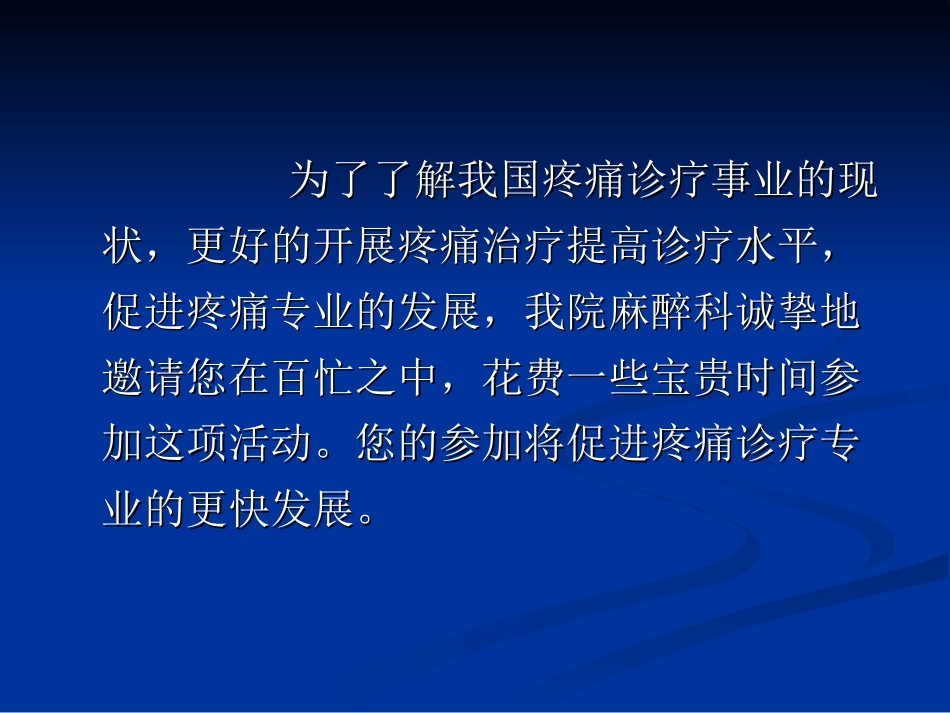 术后急性疼痛治疗_第2页