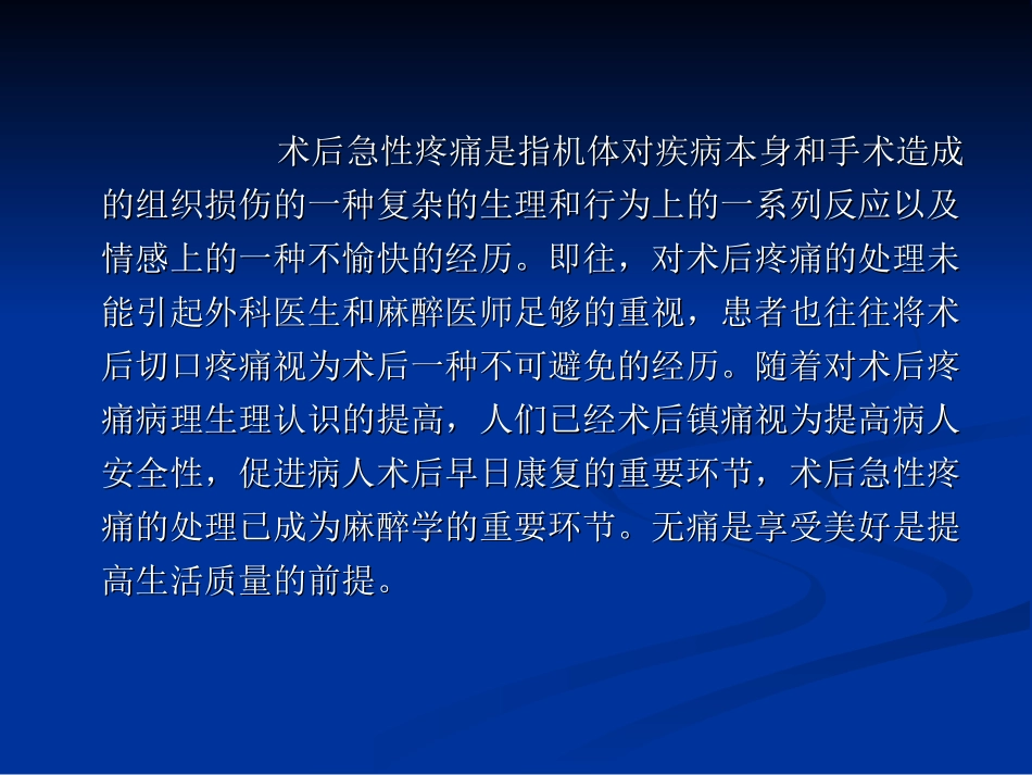 术后急性疼痛治疗_第3页