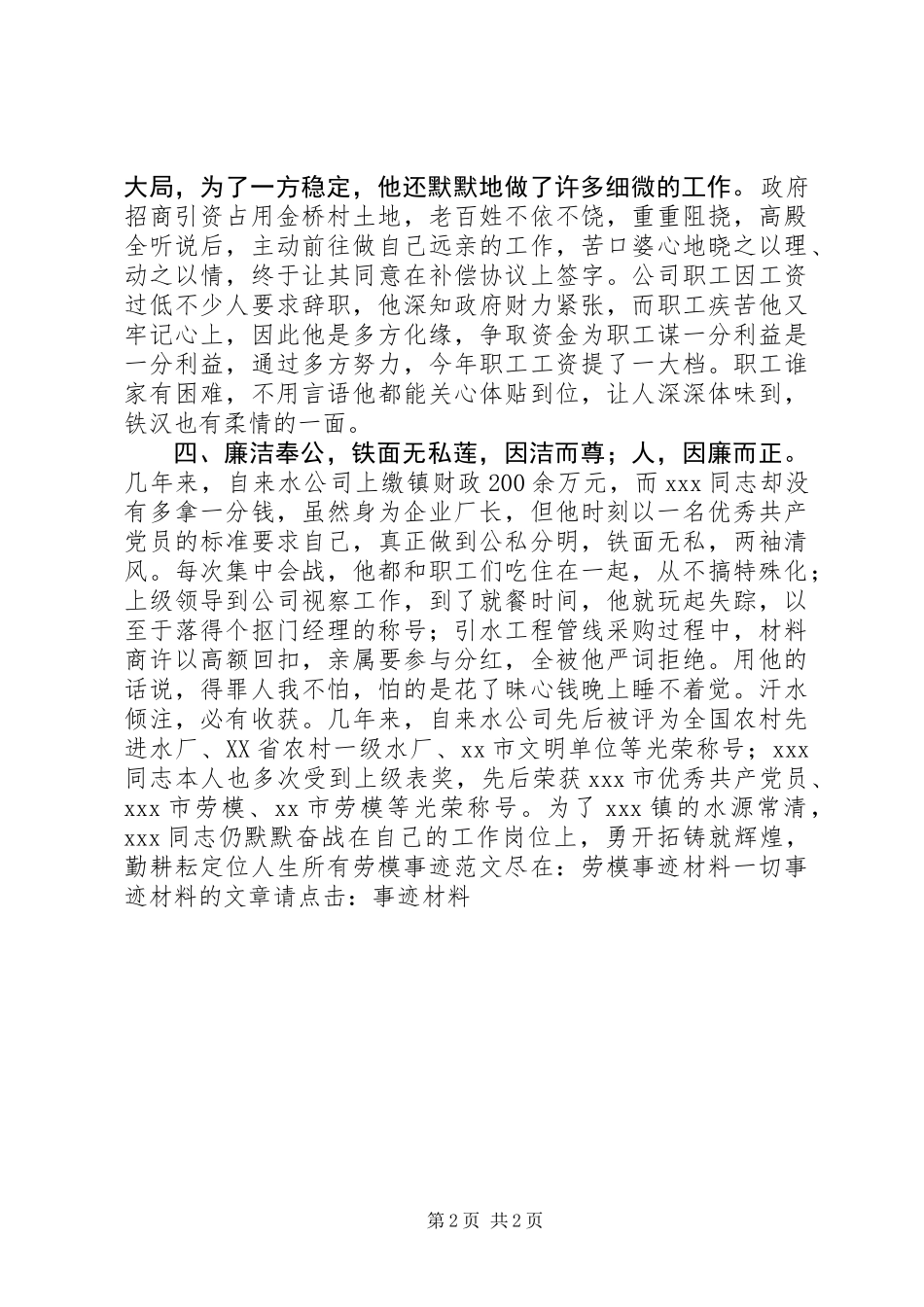 供水企业劳模事迹材料_第2页
