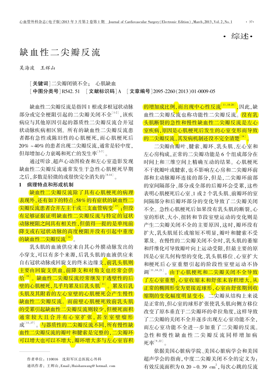 缺血性二尖瓣反流_第1页