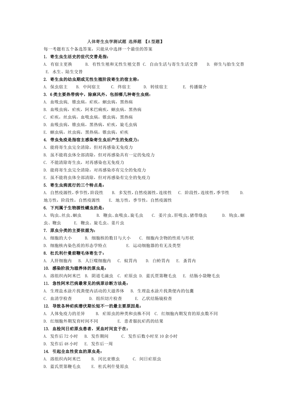 人体寄生虫学试题_第1页