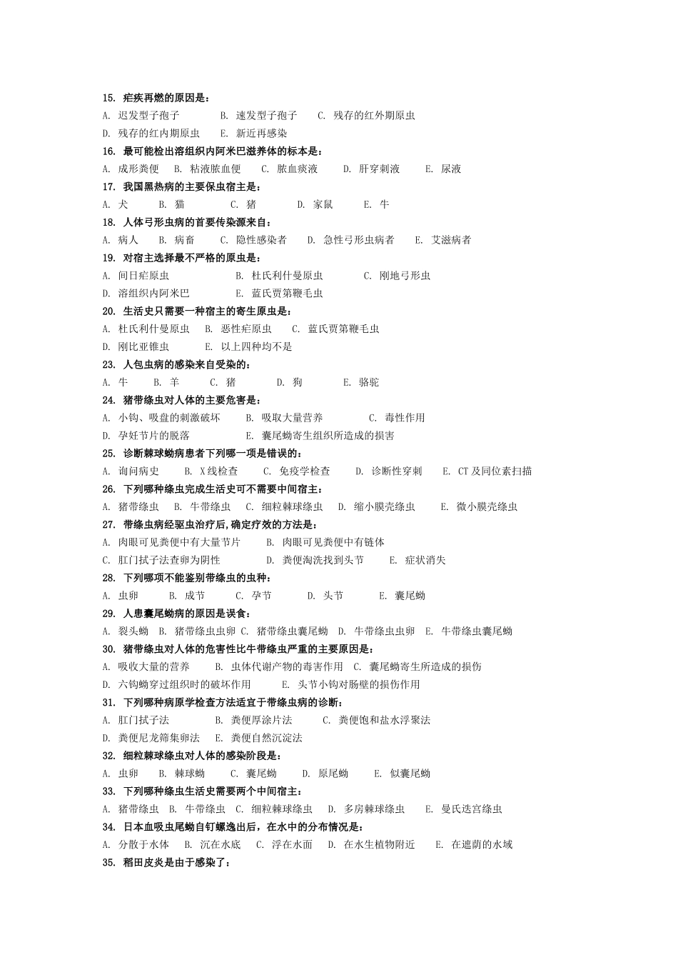 人体寄生虫学试题_第2页