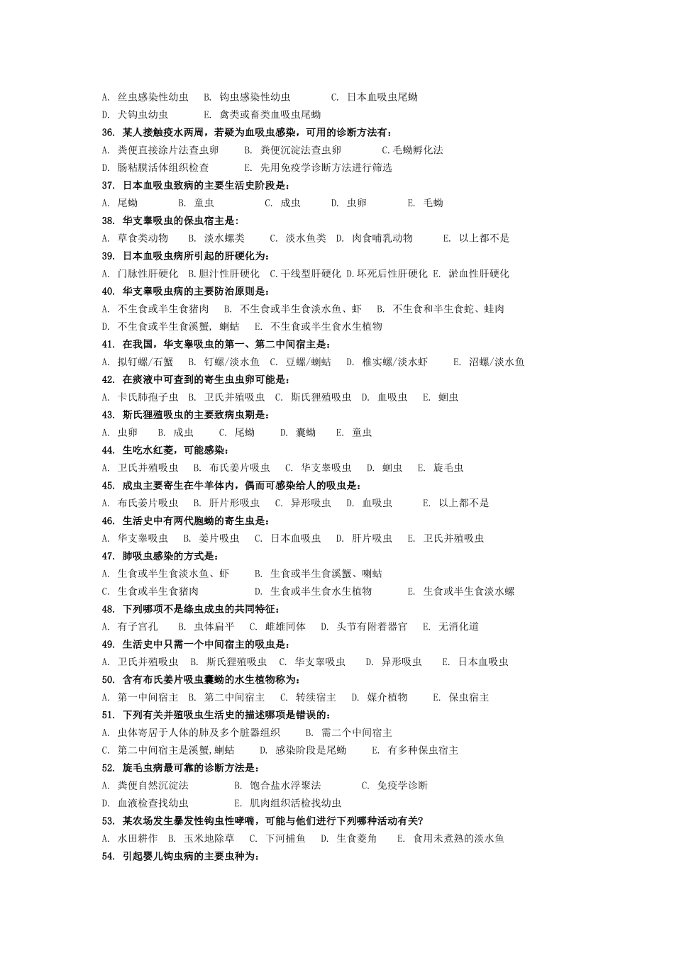 人体寄生虫学试题_第3页