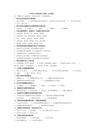 人体寄生虫学试题