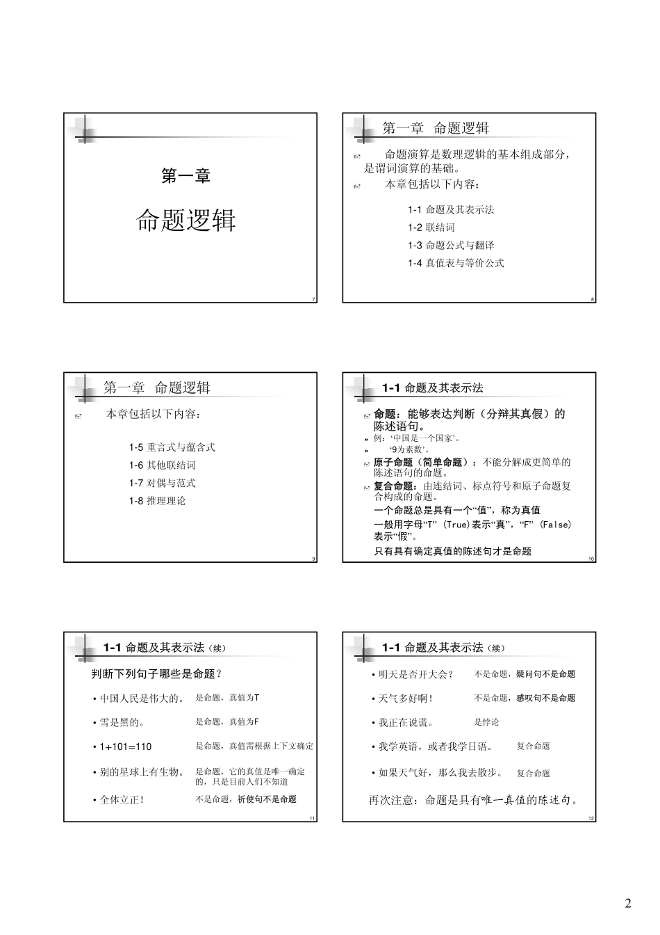 离散数学讲义(第1章)_第2页