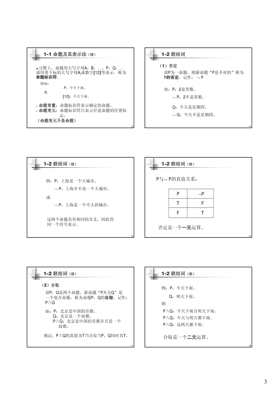 离散数学讲义(第1章)_第3页