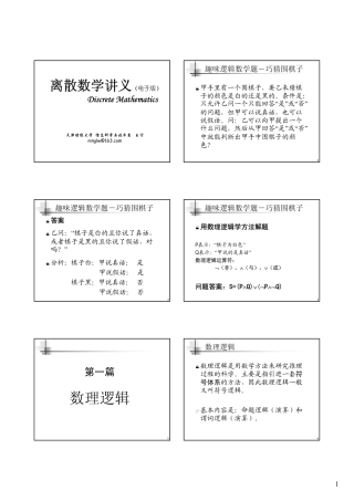 离散数学讲义(第1章)