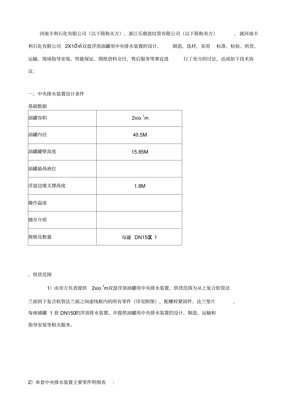 DN150中央排水装置技术协议_第2页