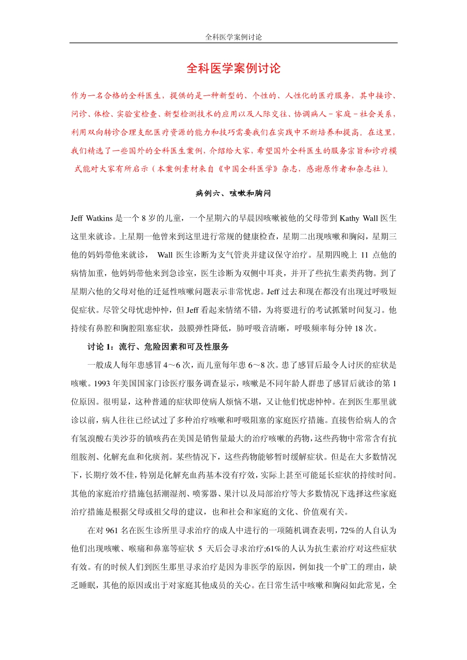 全科医学案例讨论_20889_第1页