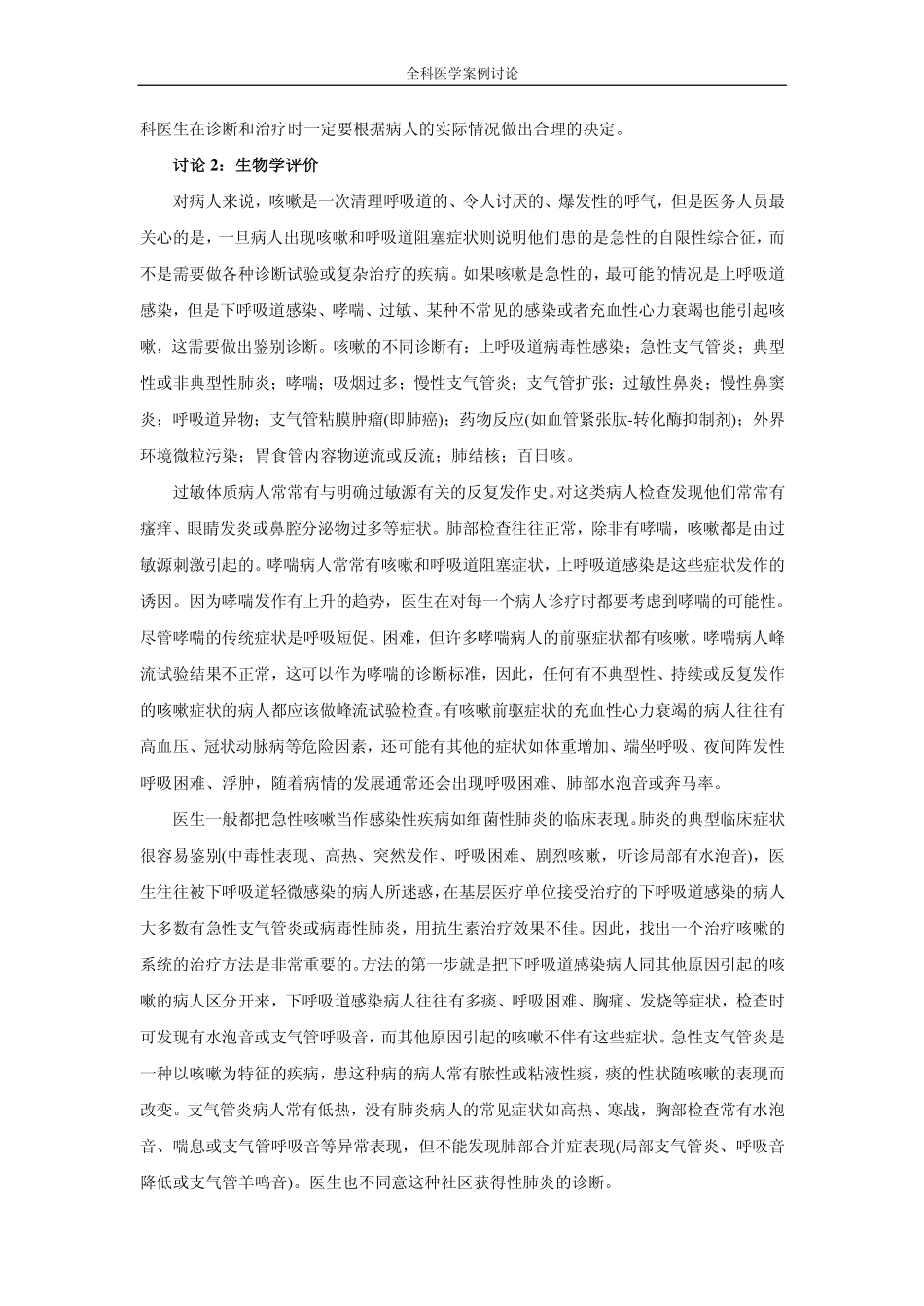 全科医学案例讨论_20889_第2页