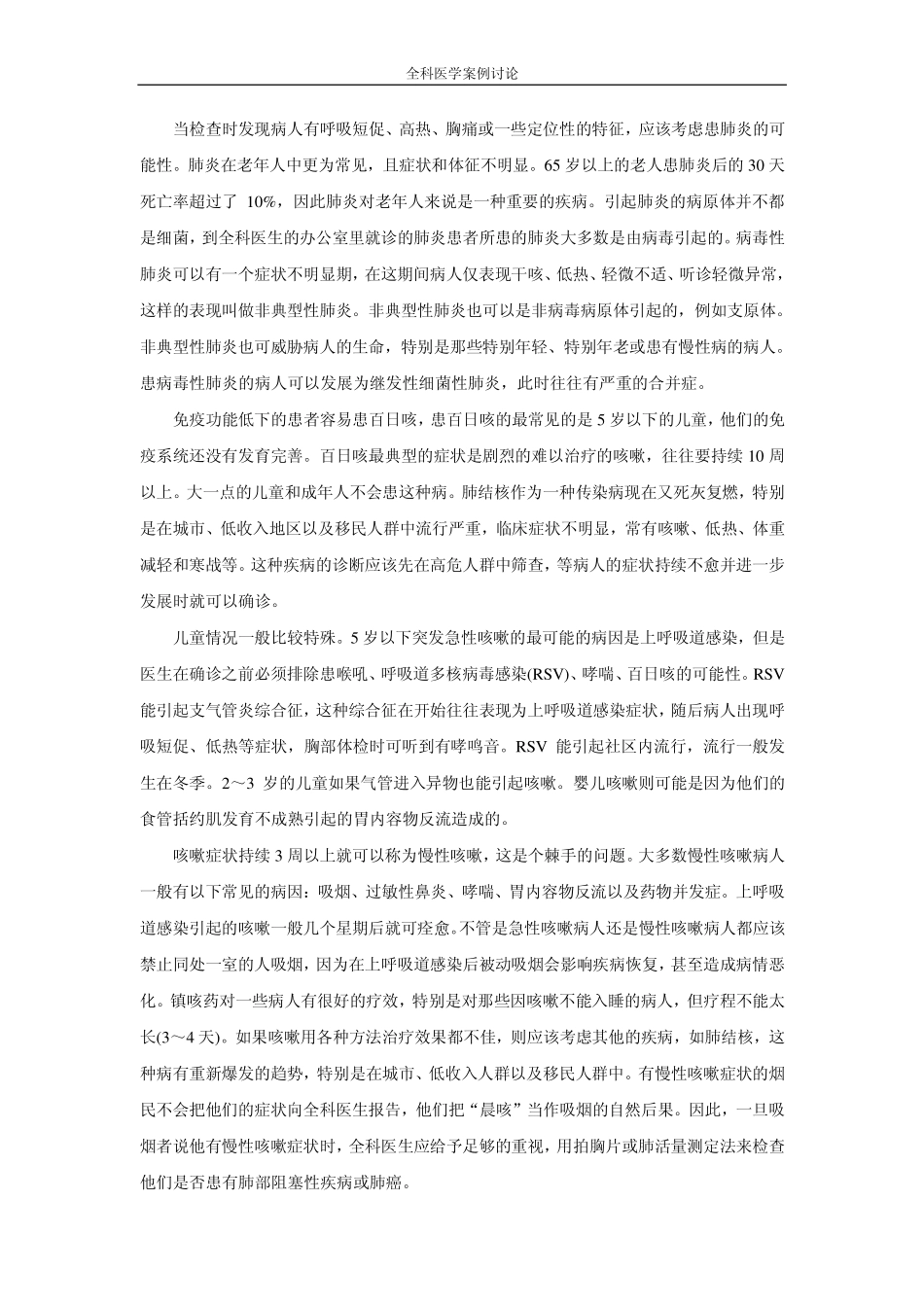 全科医学案例讨论_20889_第3页