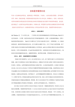 全科医学案例讨论_20889