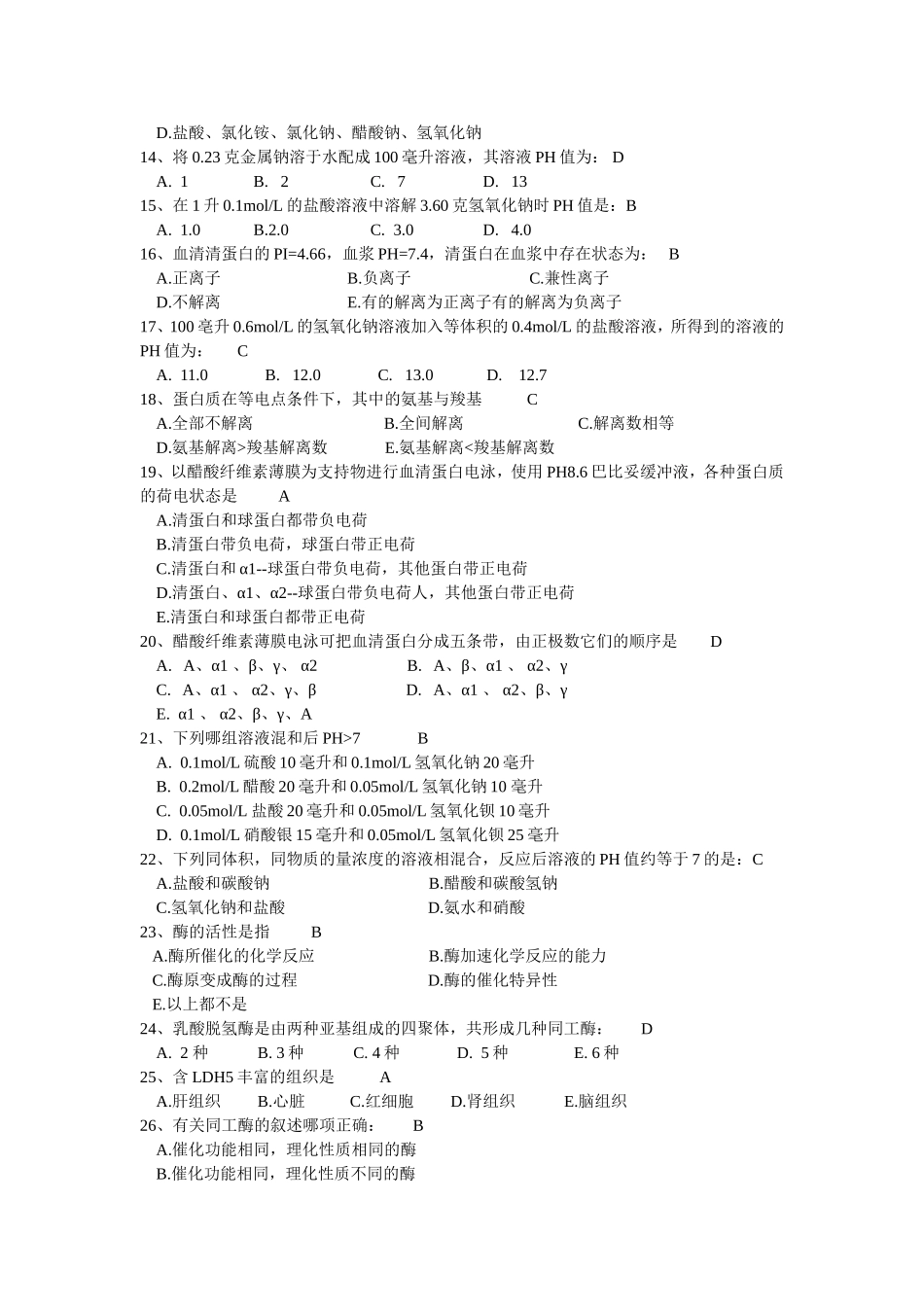 生化检验试题1_第2页