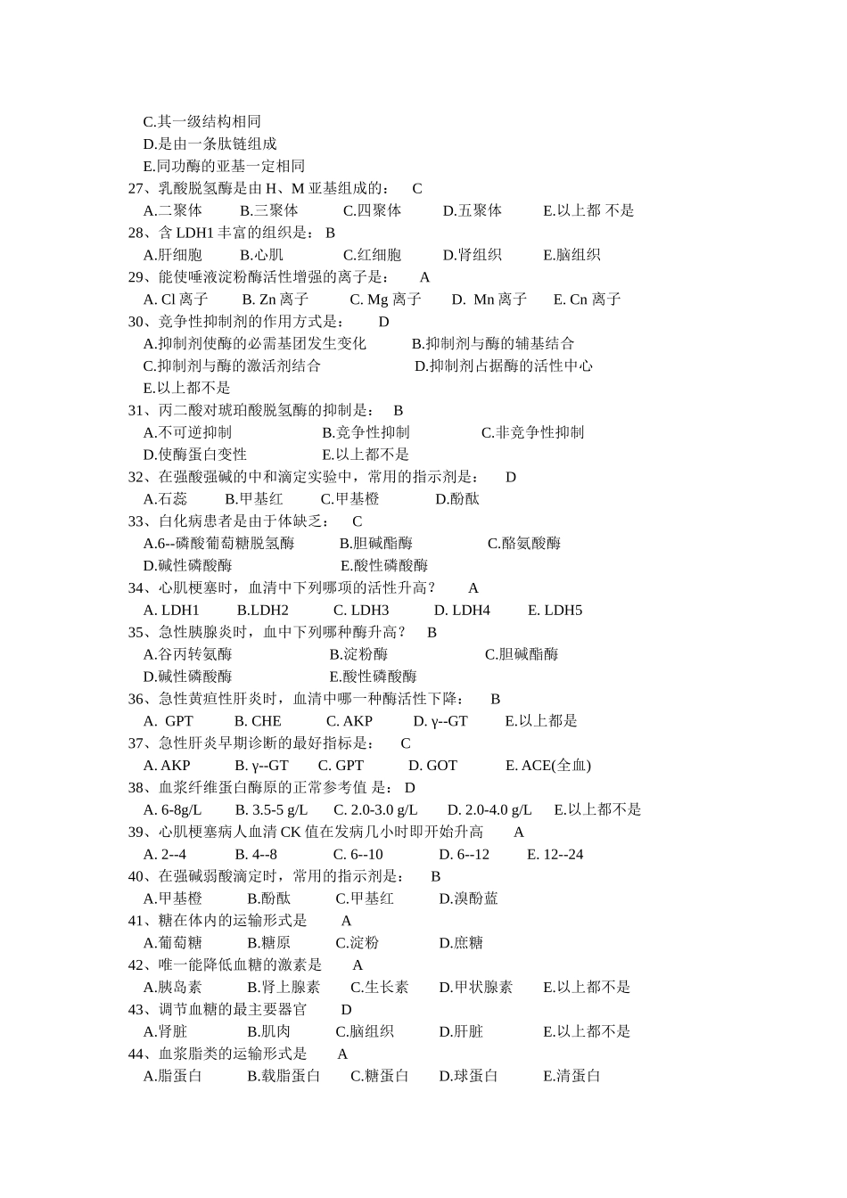生化检验试题1_第3页