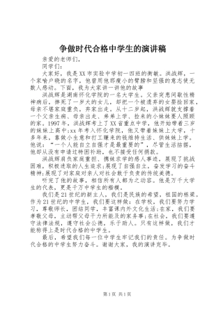 争做时代合格中学生的演讲稿