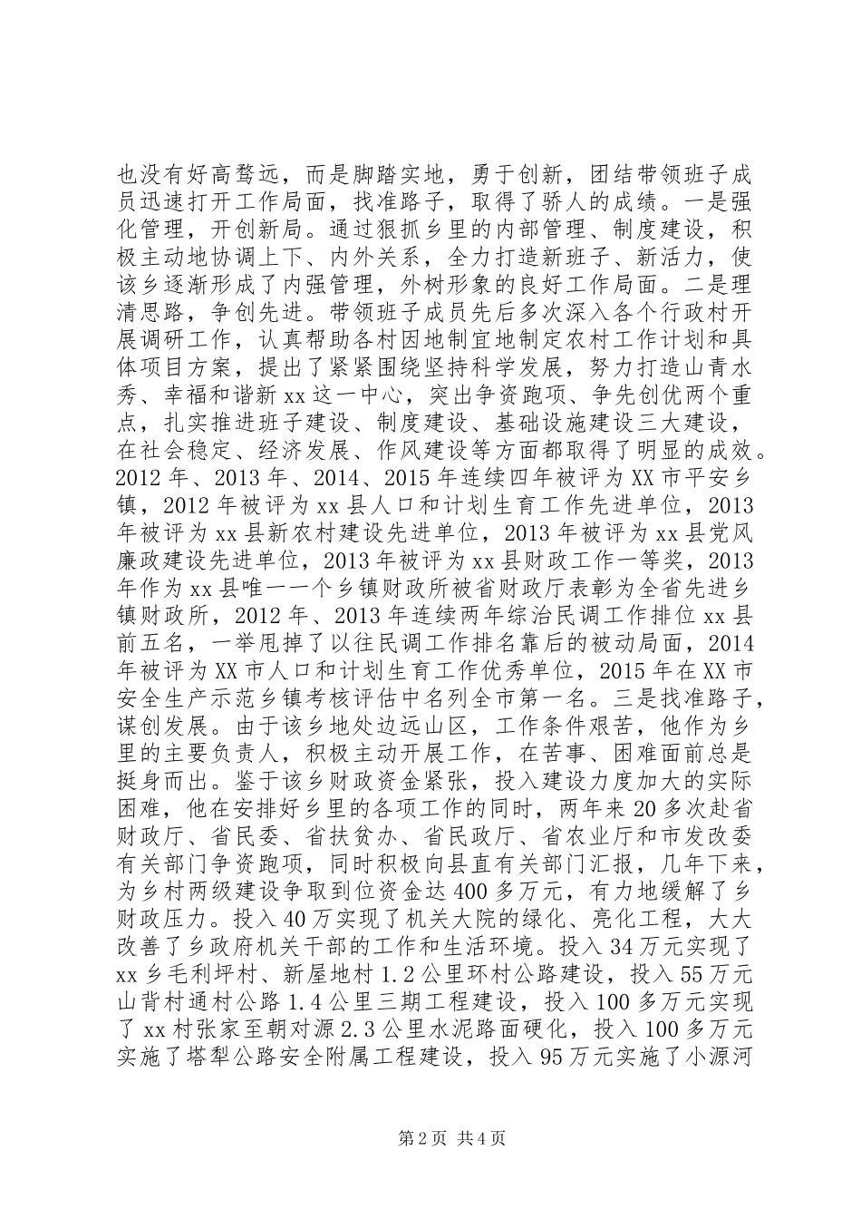 优秀党务工作者先进事迹材料：当好党建工作的引路人_第2页