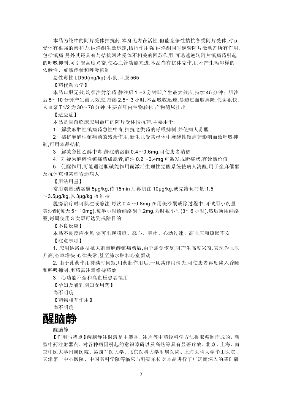 神经外科部分药品说明_第3页