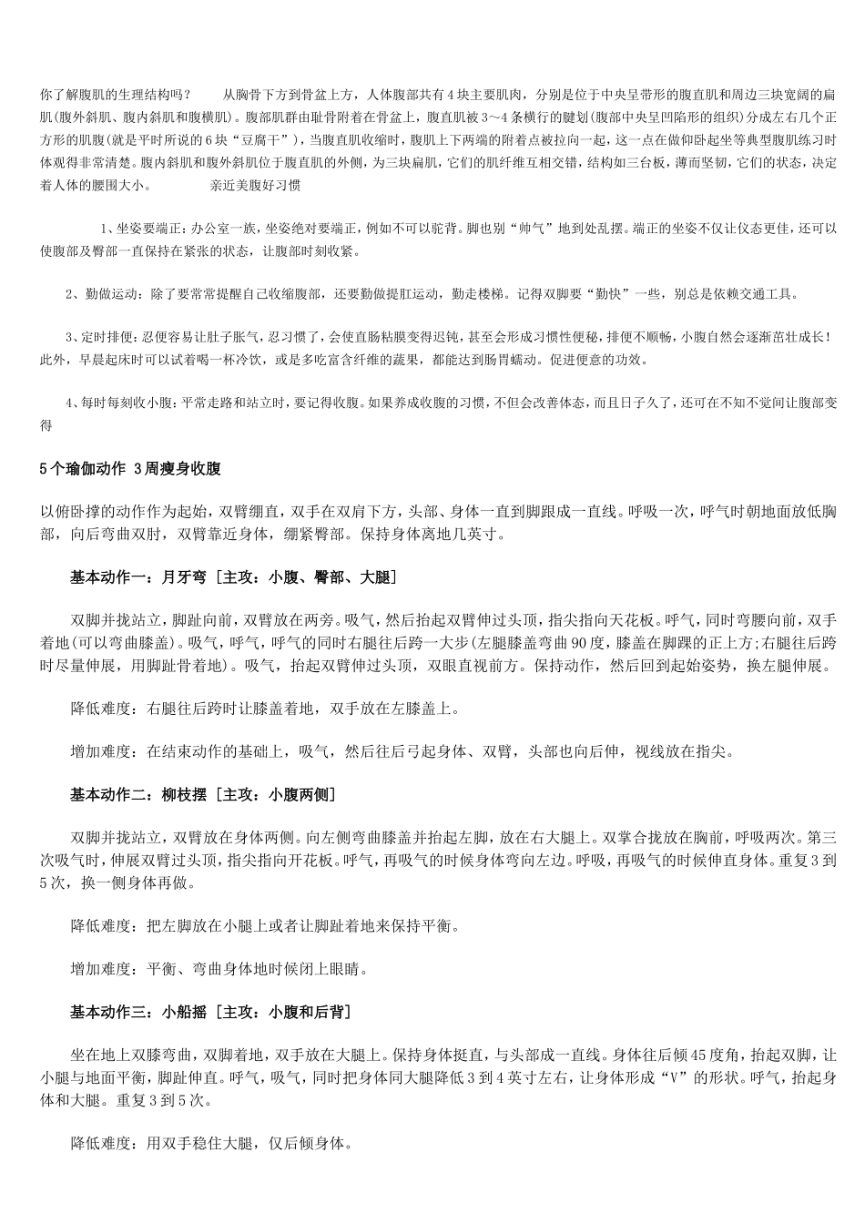 你了解腹肌的生理结构吗_第1页