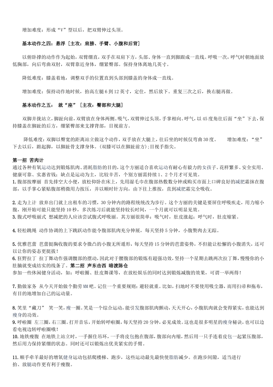 你了解腹肌的生理结构吗_第2页